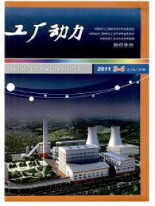工厂动力期刊